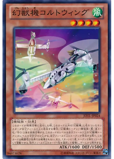幻獣機コルトウィング