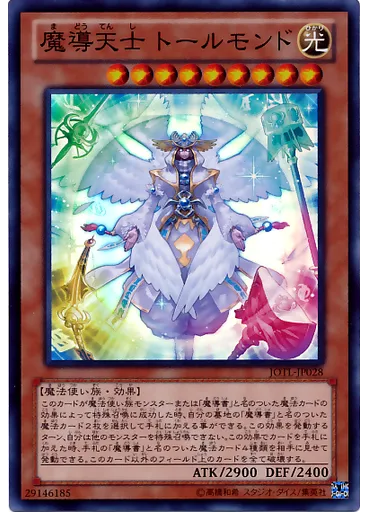 魔導天士 トールモンド