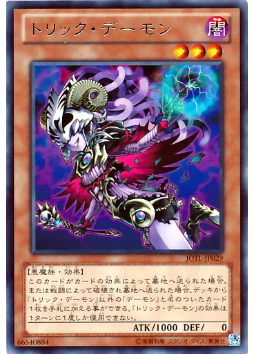 トリック・デーモン