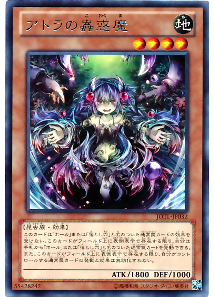 アトラの蟲惑魔