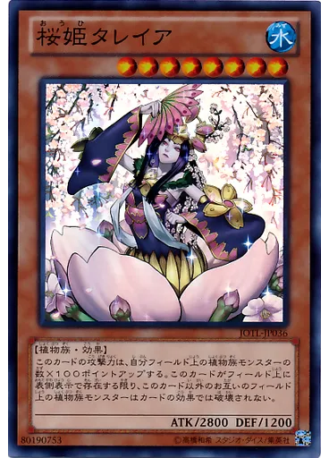 桜姫タレイア