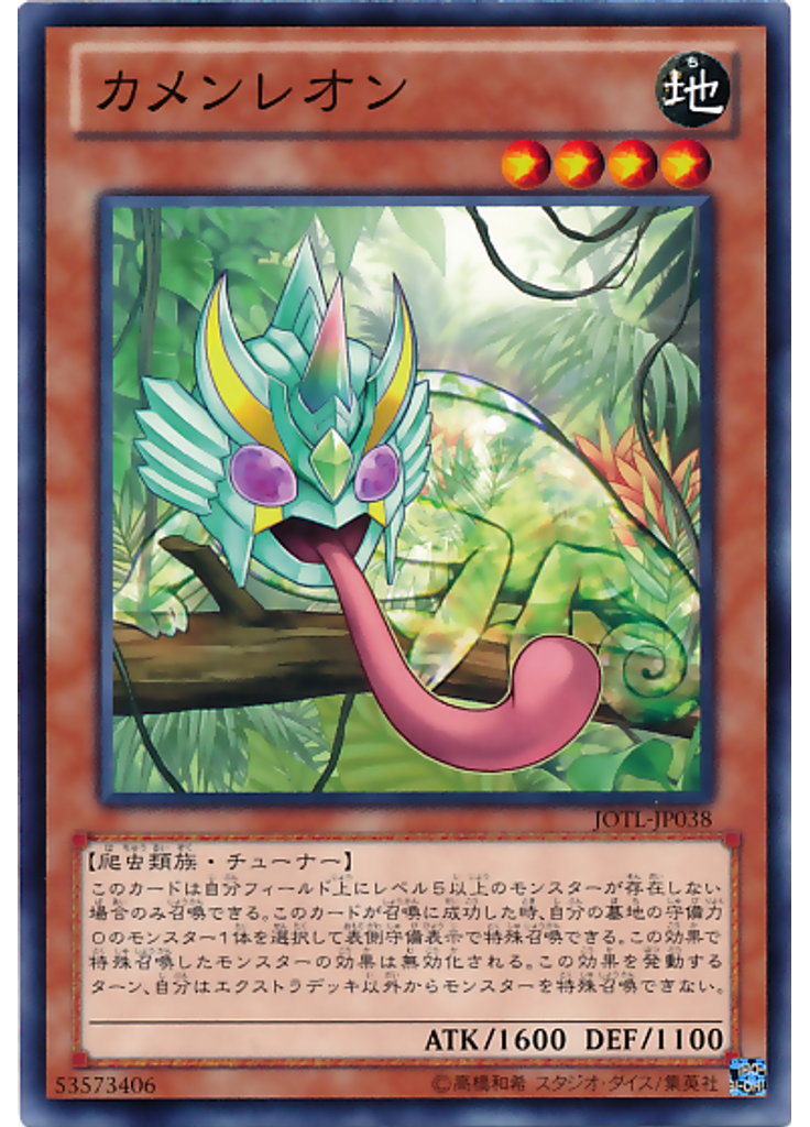 カメンレオン
