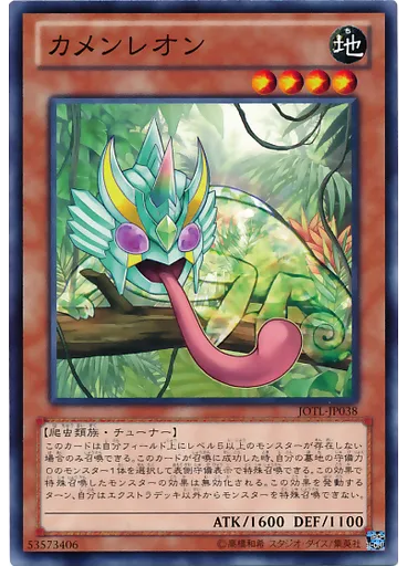 カメンレオン