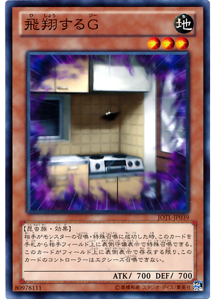 飛翔するＧ