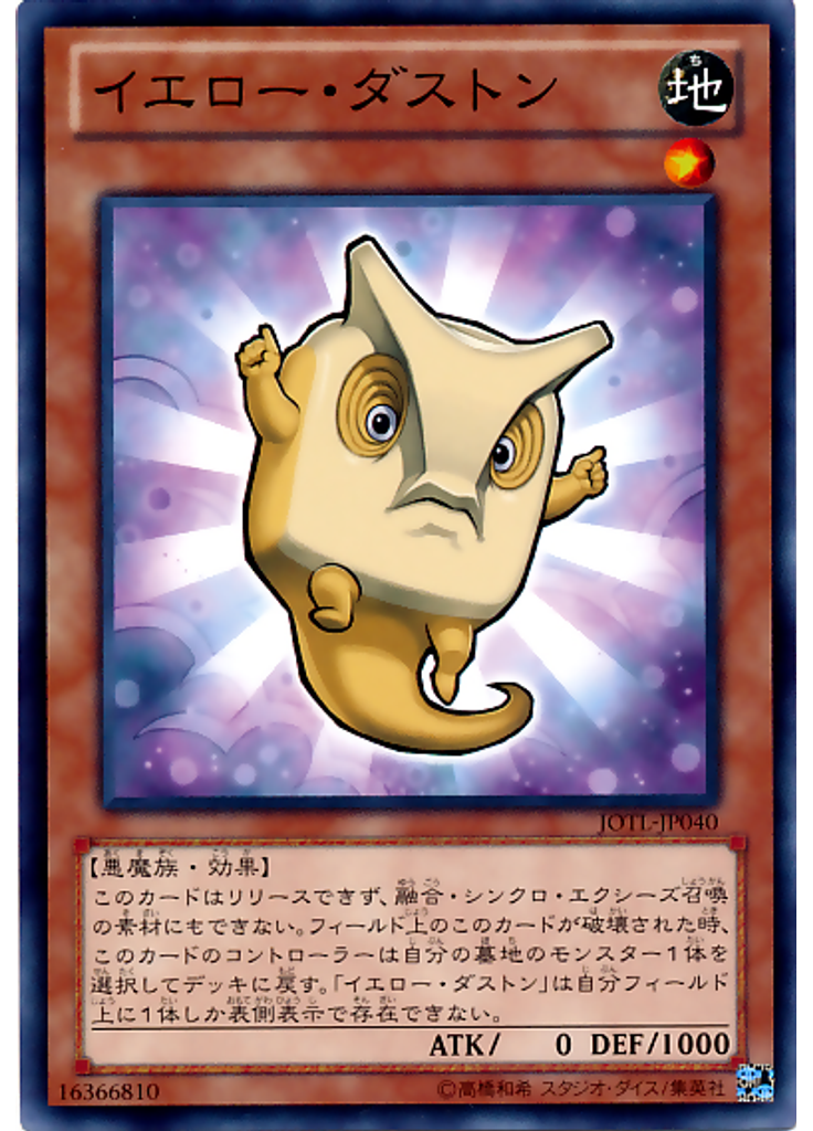 イエロー・ダストン