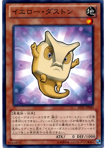 イエロー・ダストン