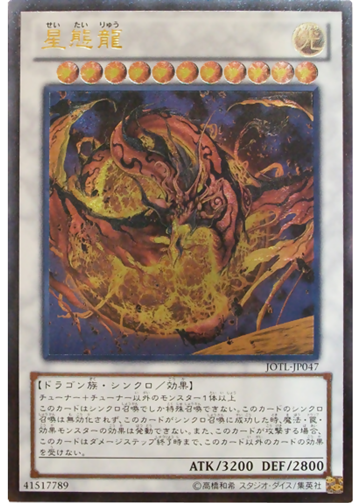 星態龍 (Ultimate Rare)
