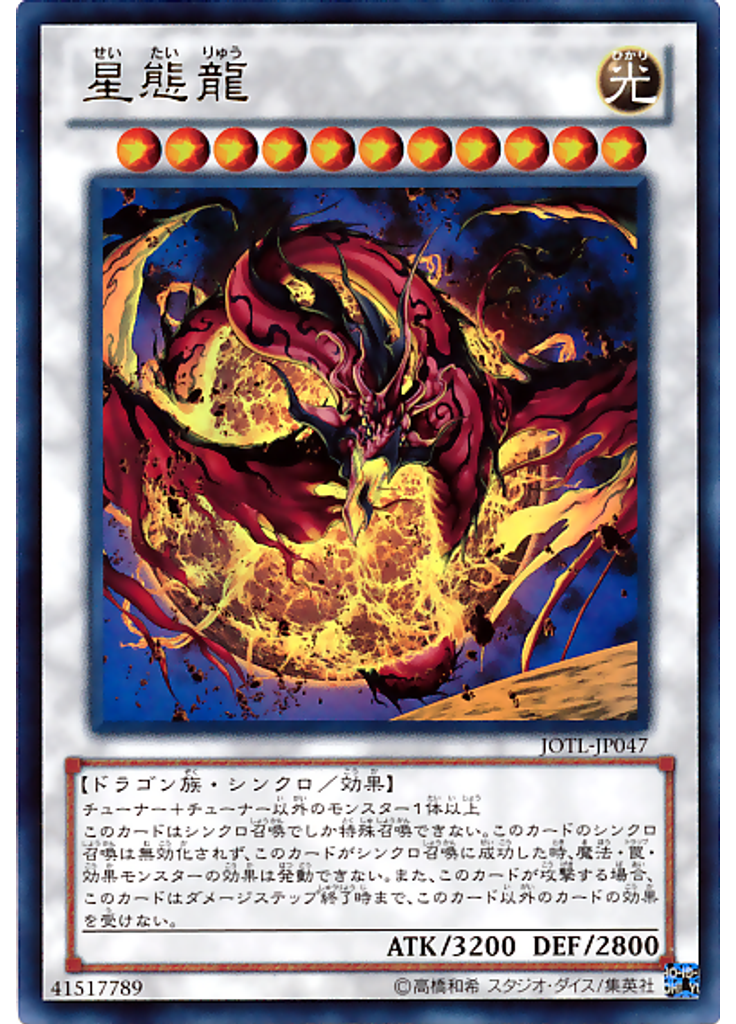 星態龍