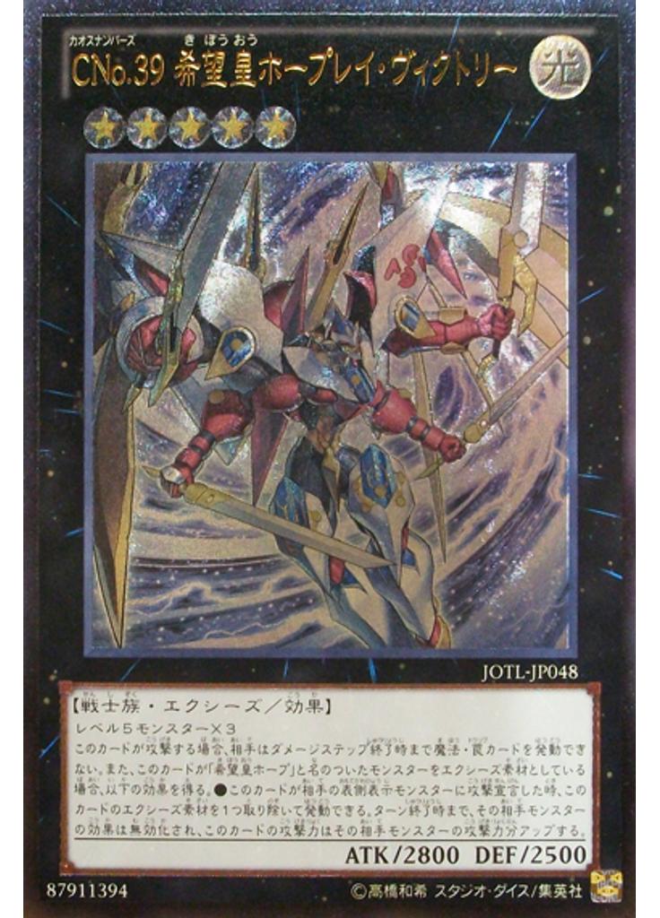 ＣＮｏ．３９ 希望皇ホープレイ・ヴィクトリー (Ultimate Rare)