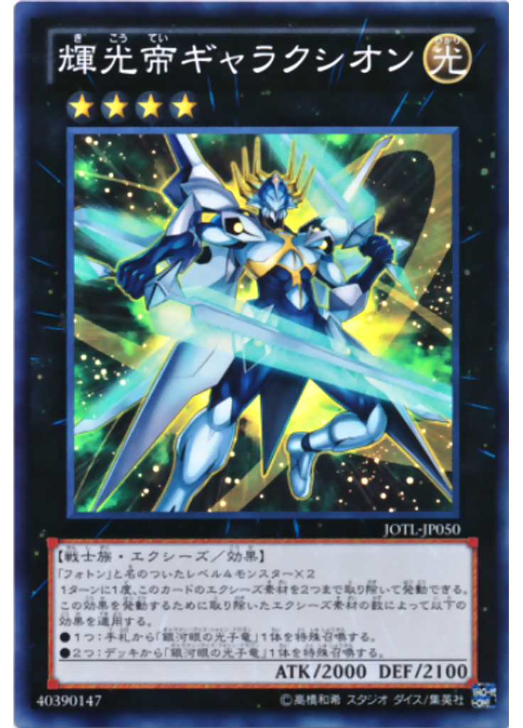 輝光帝ギャラクシオン