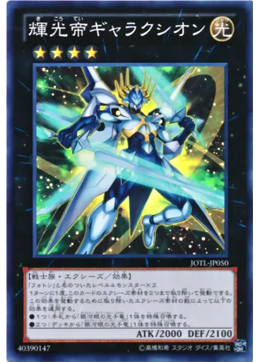 輝光帝ギャラクシオン — Judgment of the Light