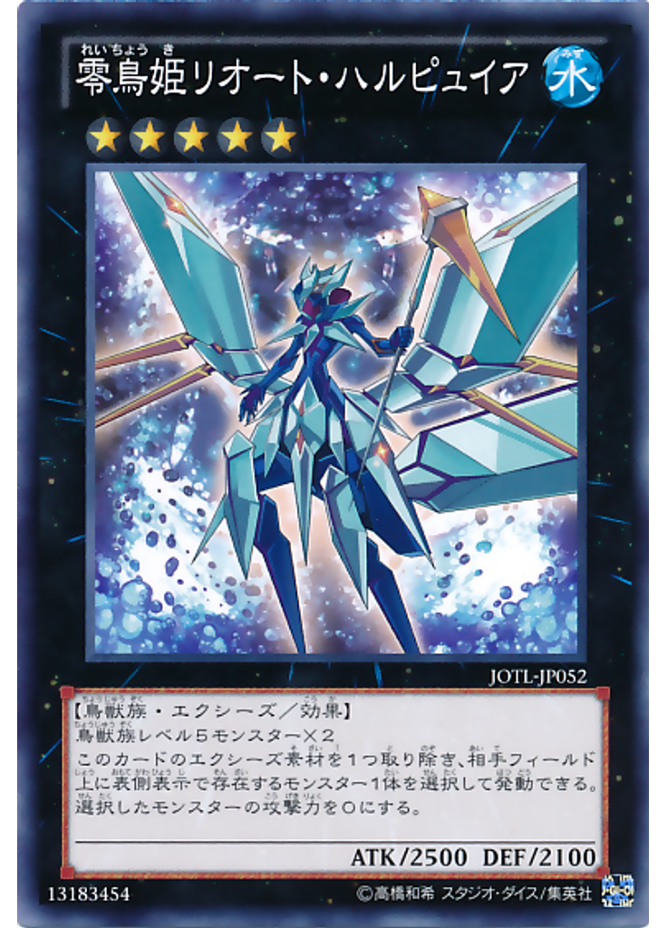 零鳥姫リオート・ハルピュイア
