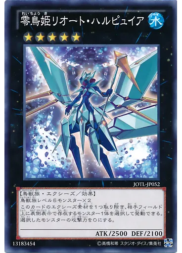 零鳥姫リオート・ハルピュイア