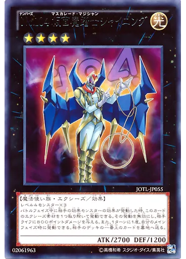 Ｎｏ．１０４ 仮面魔踏士シャイニング