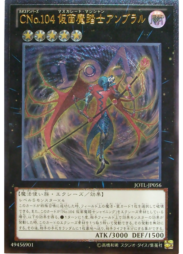 ＣＮｏ．１０４ 仮面魔踏士アンブラル (Ultimate Rare)