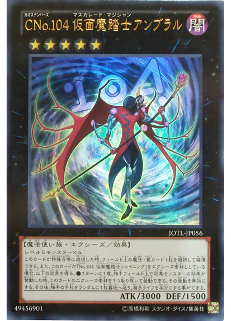 ＣＮｏ．１０４ 仮面魔踏士アンブラル