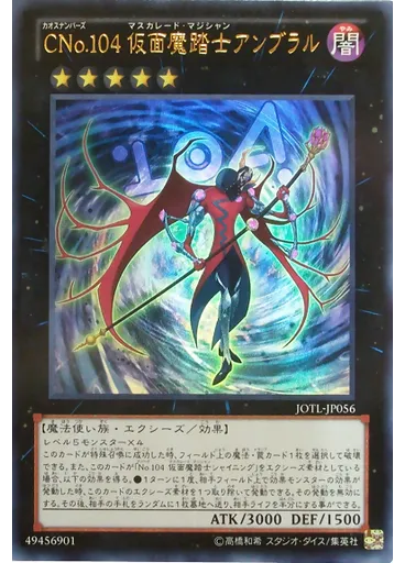 ＣＮｏ．１０４ 仮面魔踏士アンブラル