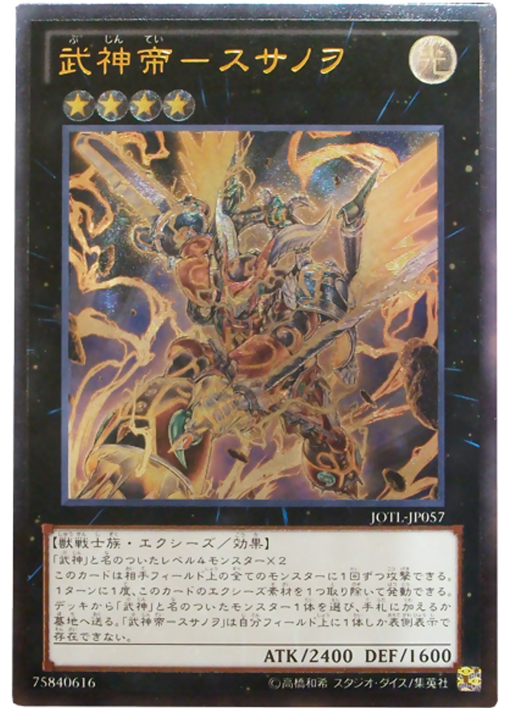 武神帝－スサノヲ (Ultimate Rare)
