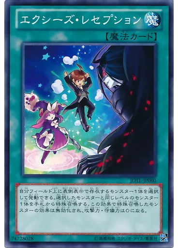 エクシーズ・レセプション — Judgment of the Light