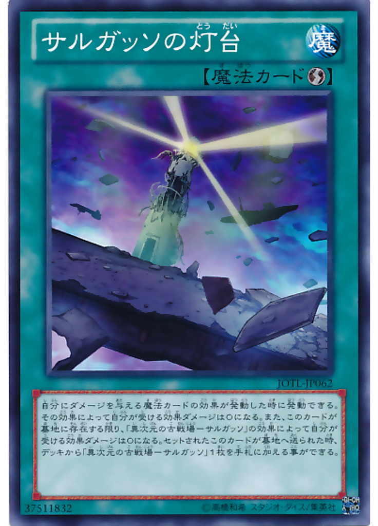 サルガッソの灯台