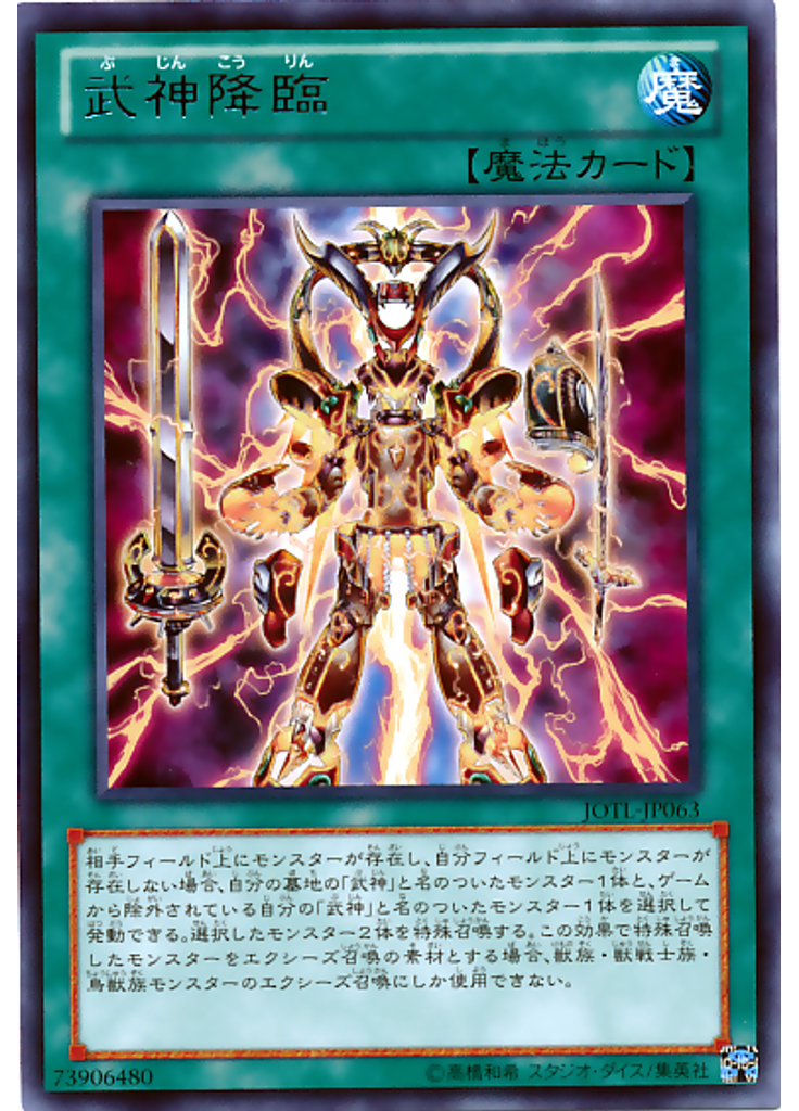 武神降臨