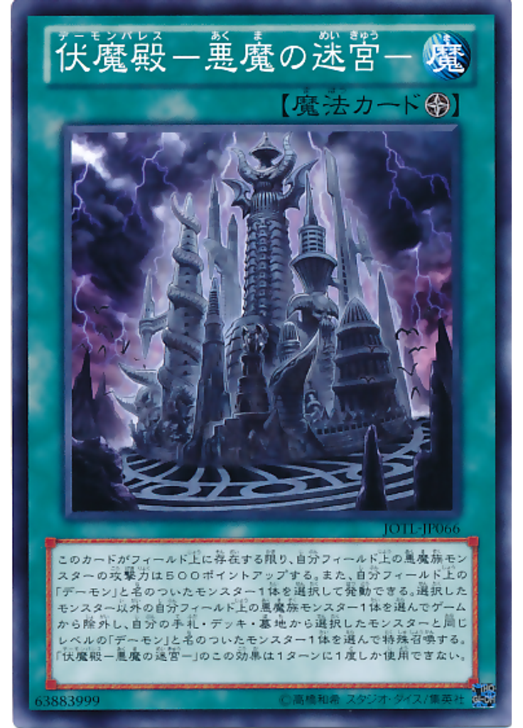 伏魔殿－悪魔の迷宮－