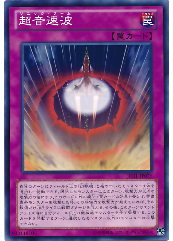 超音速波