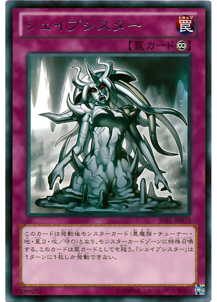 シェイプシスター
