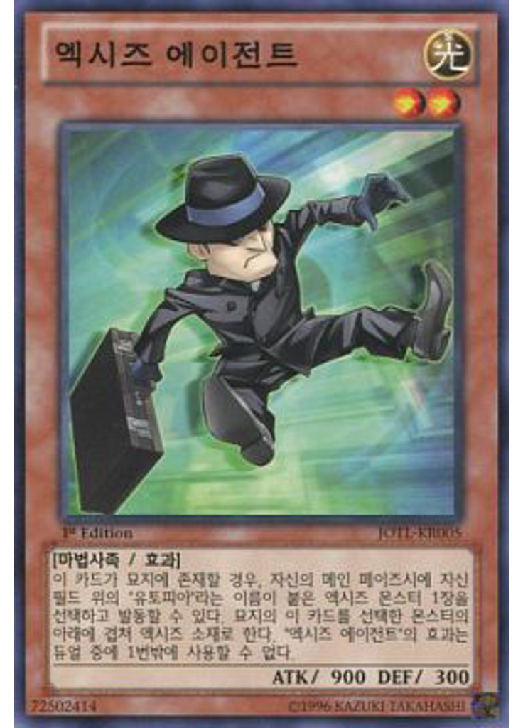 엑시즈 에이전트