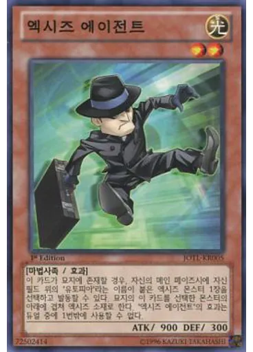 엑시즈 에이전트