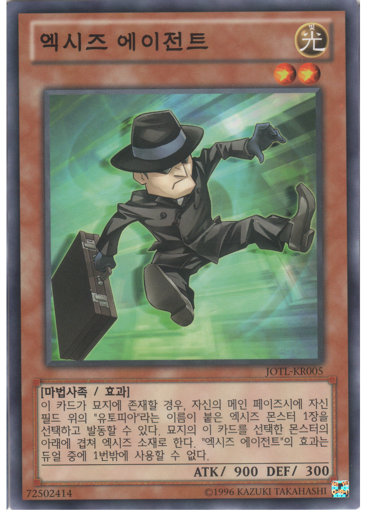 엑시즈 에이전트 (Common Unlimited)