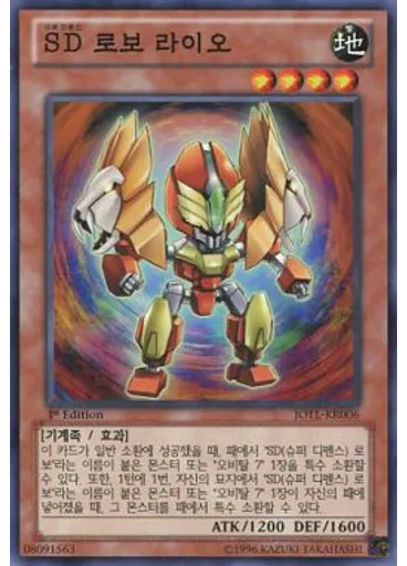 SD 로보 라이오