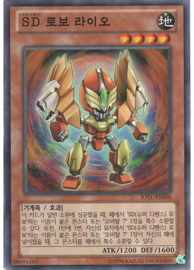 SD 로보 라이오 (Common Unlimited)