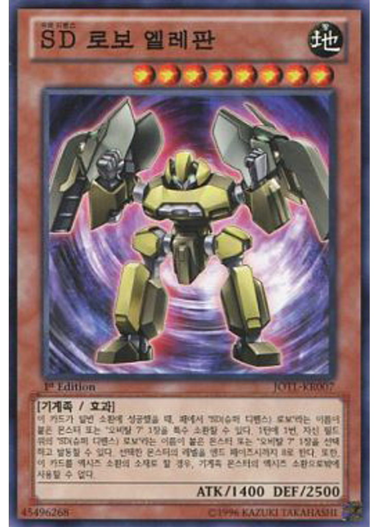 SD 로보 엘레판
