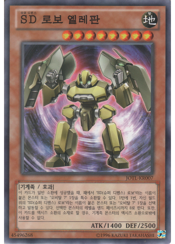 SD 로보 엘레판 (Common Unlimited)