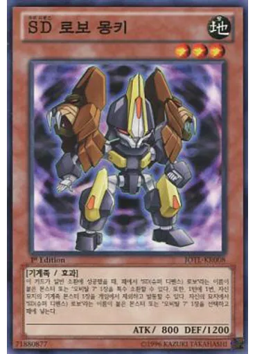 SD 로보 몽키