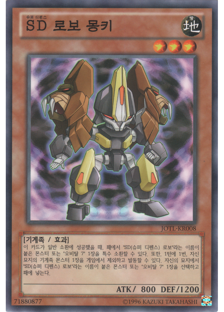 SD 로보 몽키 (Common Unlimited)