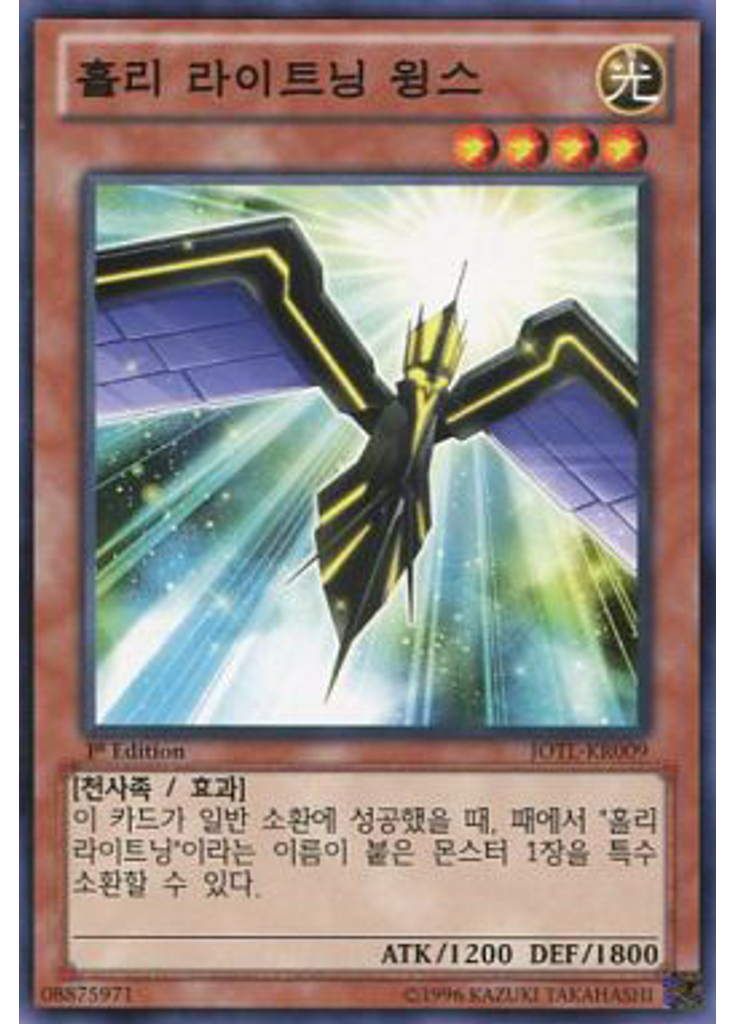 홀리 라이트닝 윙스