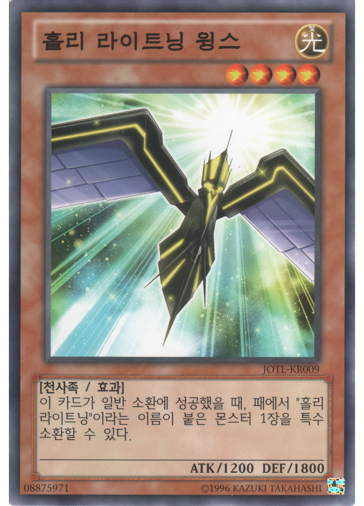 홀리 라이트닝 윙스 (Common Unlimited)
