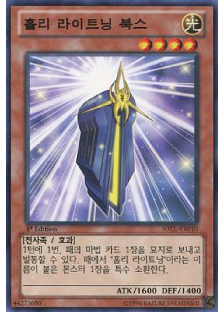 홀리 라이트닝 북스