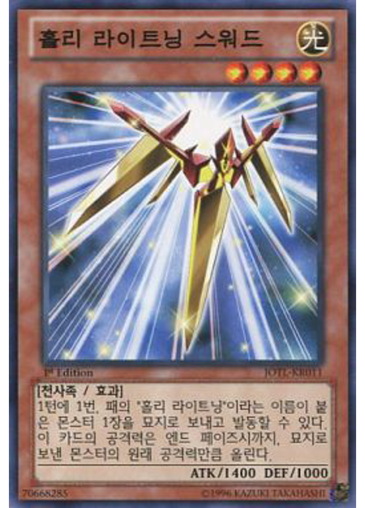 홀리 라이트닝 스워드