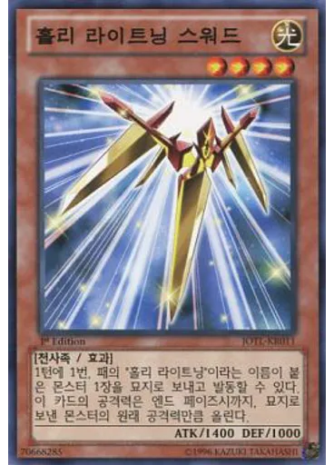 홀리 라이트닝 스워드