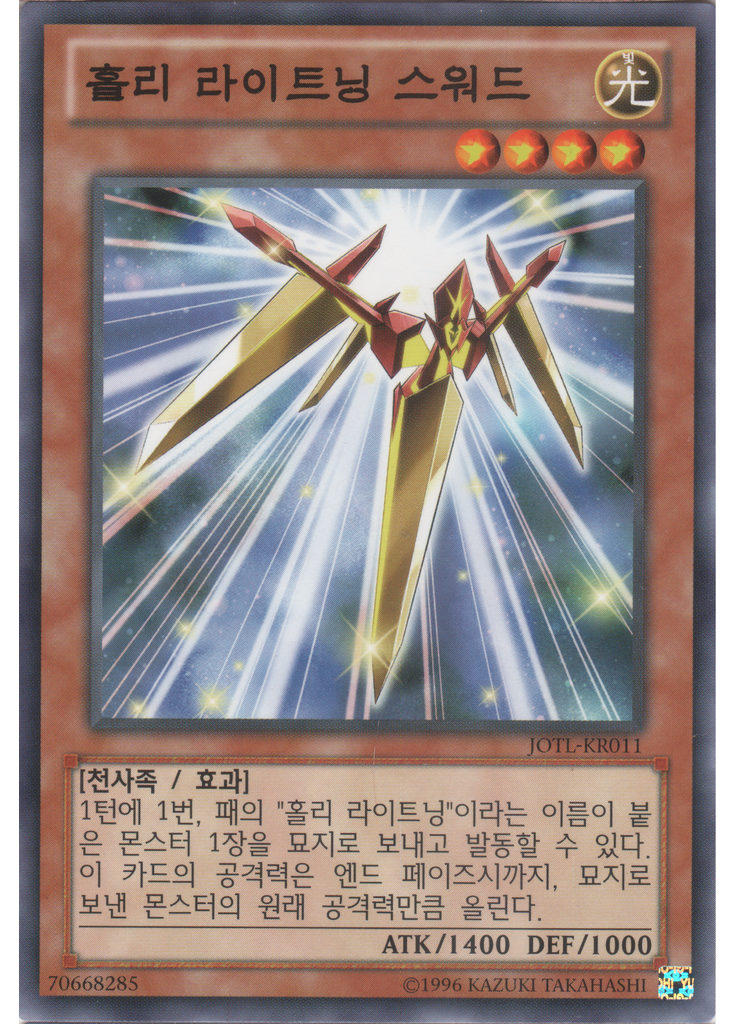 홀리 라이트닝 스워드 (Common Unlimited)