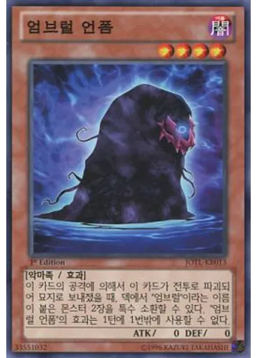 엄브럴 언폼