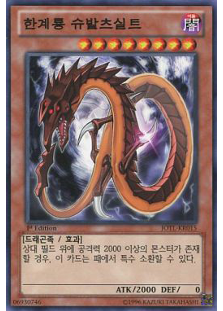 한계룡 슈발츠실트