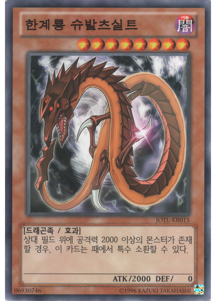 한계룡 슈발츠실트 (Common Unlimited)