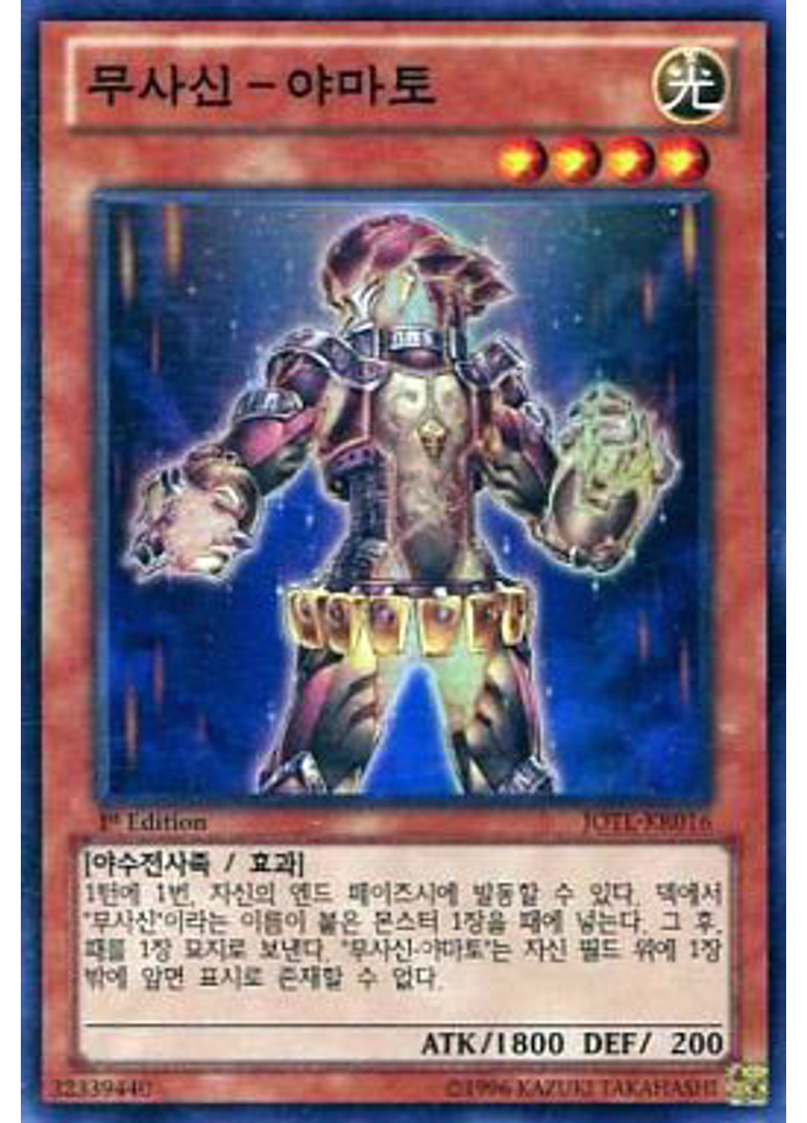 무사신－야마토