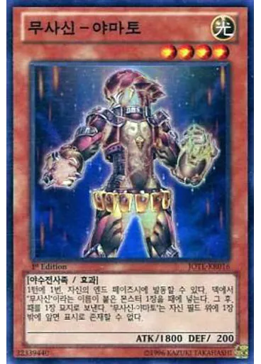 무사신－야마토