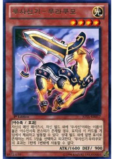 무사신기-무라쿠모