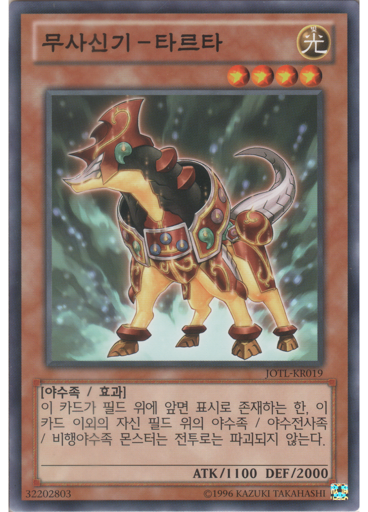 무사신기-타르타 (Common Unlimited)